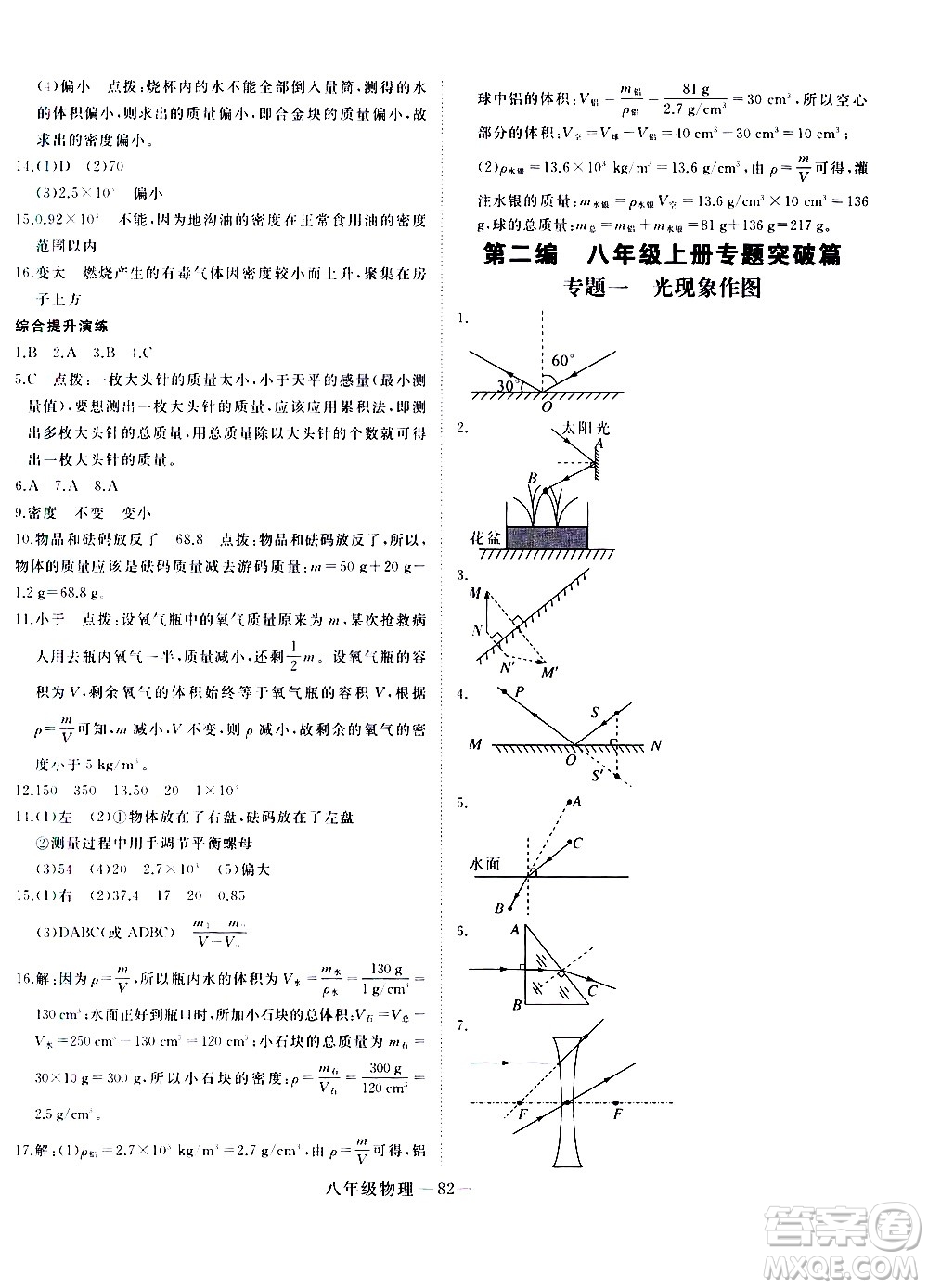 延邊大學(xué)出版社2021優(yōu)翼叢書時(shí)習(xí)之期末寒假八年級(jí)物理RJ人教版答案