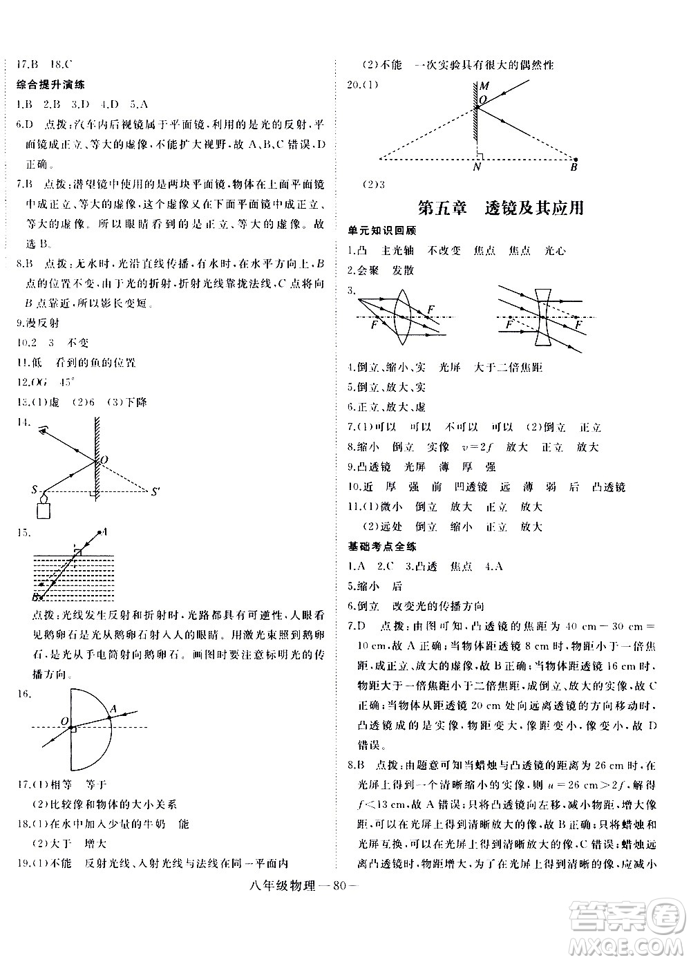 延邊大學(xué)出版社2021優(yōu)翼叢書時(shí)習(xí)之期末寒假八年級(jí)物理RJ人教版答案