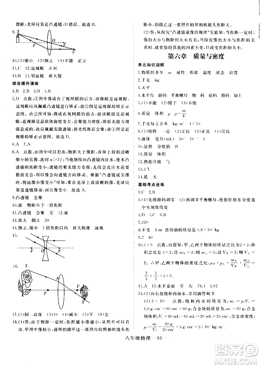 延邊大學(xué)出版社2021優(yōu)翼叢書時(shí)習(xí)之期末寒假八年級(jí)物理RJ人教版答案