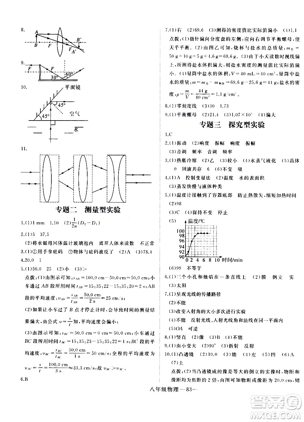 延邊大學(xué)出版社2021優(yōu)翼叢書時(shí)習(xí)之期末寒假八年級(jí)物理RJ人教版答案