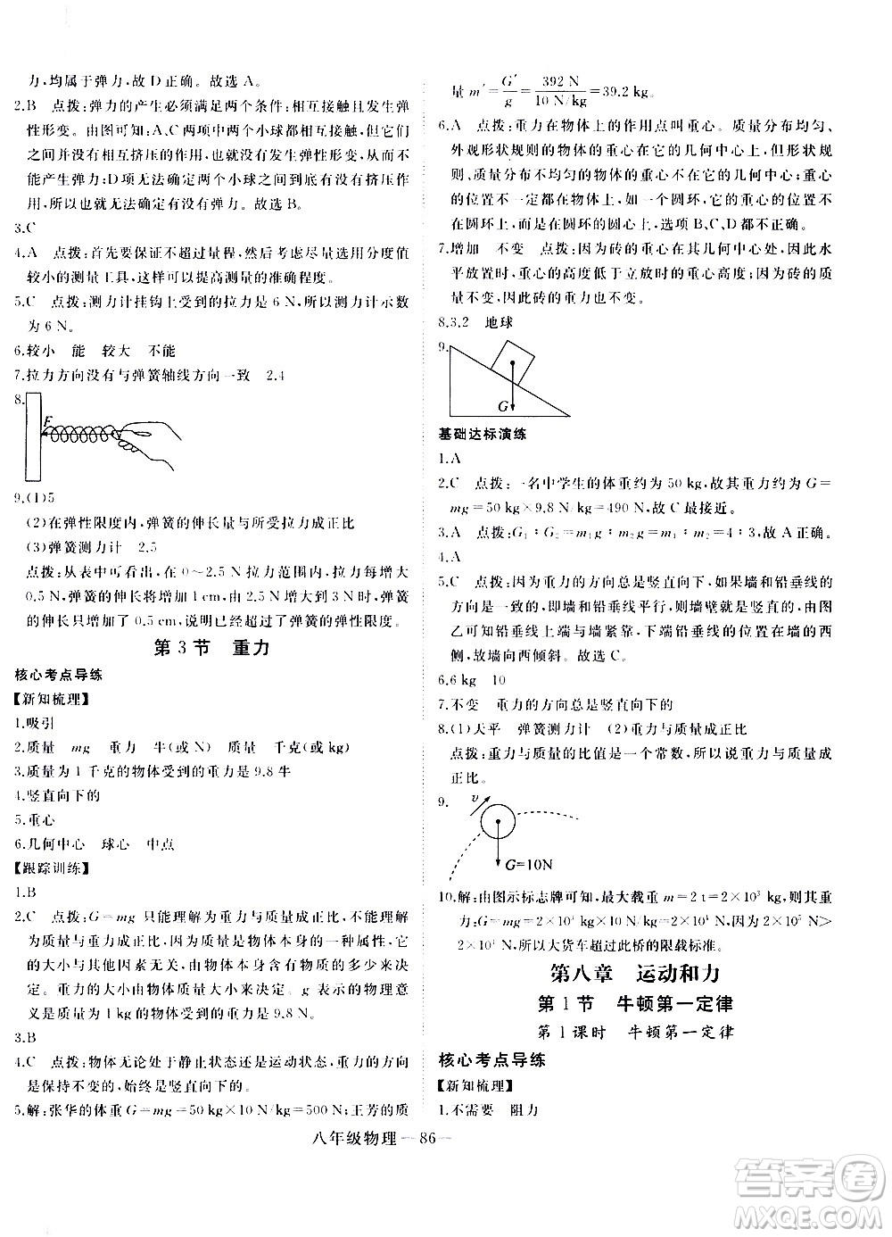 延邊大學(xué)出版社2021優(yōu)翼叢書時(shí)習(xí)之期末寒假八年級(jí)物理RJ人教版答案