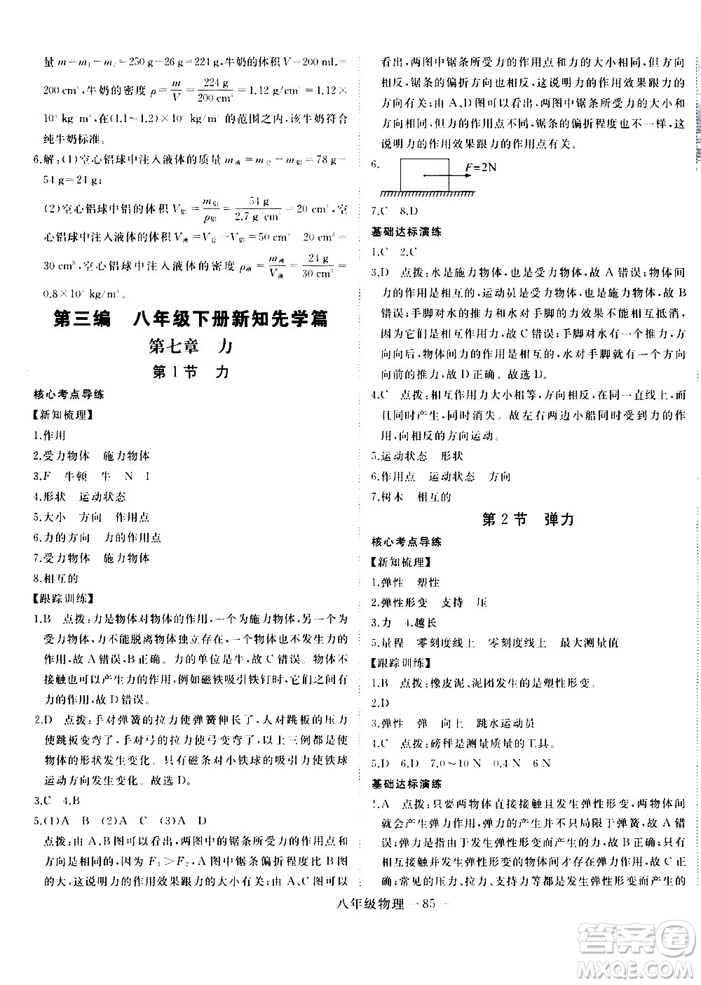 延邊大學(xué)出版社2021優(yōu)翼叢書時(shí)習(xí)之期末寒假八年級(jí)物理RJ人教版答案