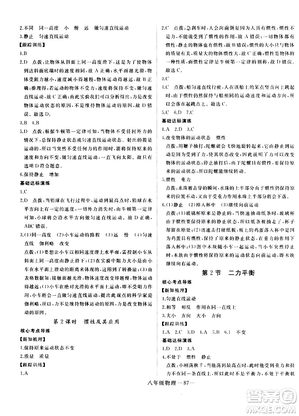 延邊大學(xué)出版社2021優(yōu)翼叢書時(shí)習(xí)之期末寒假八年級(jí)物理RJ人教版答案