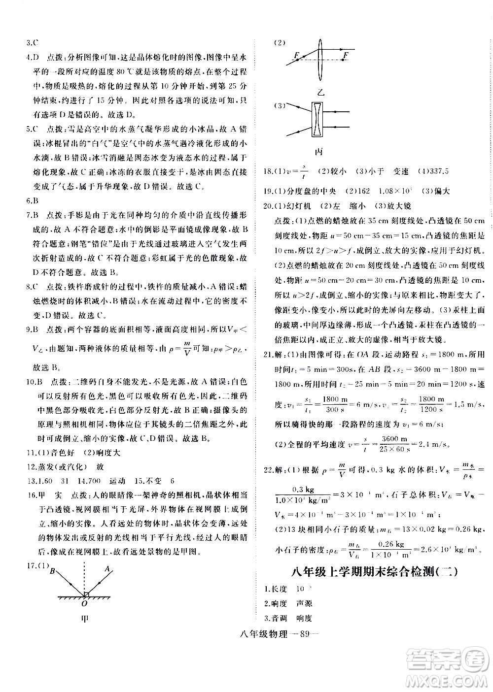 延邊大學(xué)出版社2021優(yōu)翼叢書時(shí)習(xí)之期末寒假八年級(jí)物理RJ人教版答案