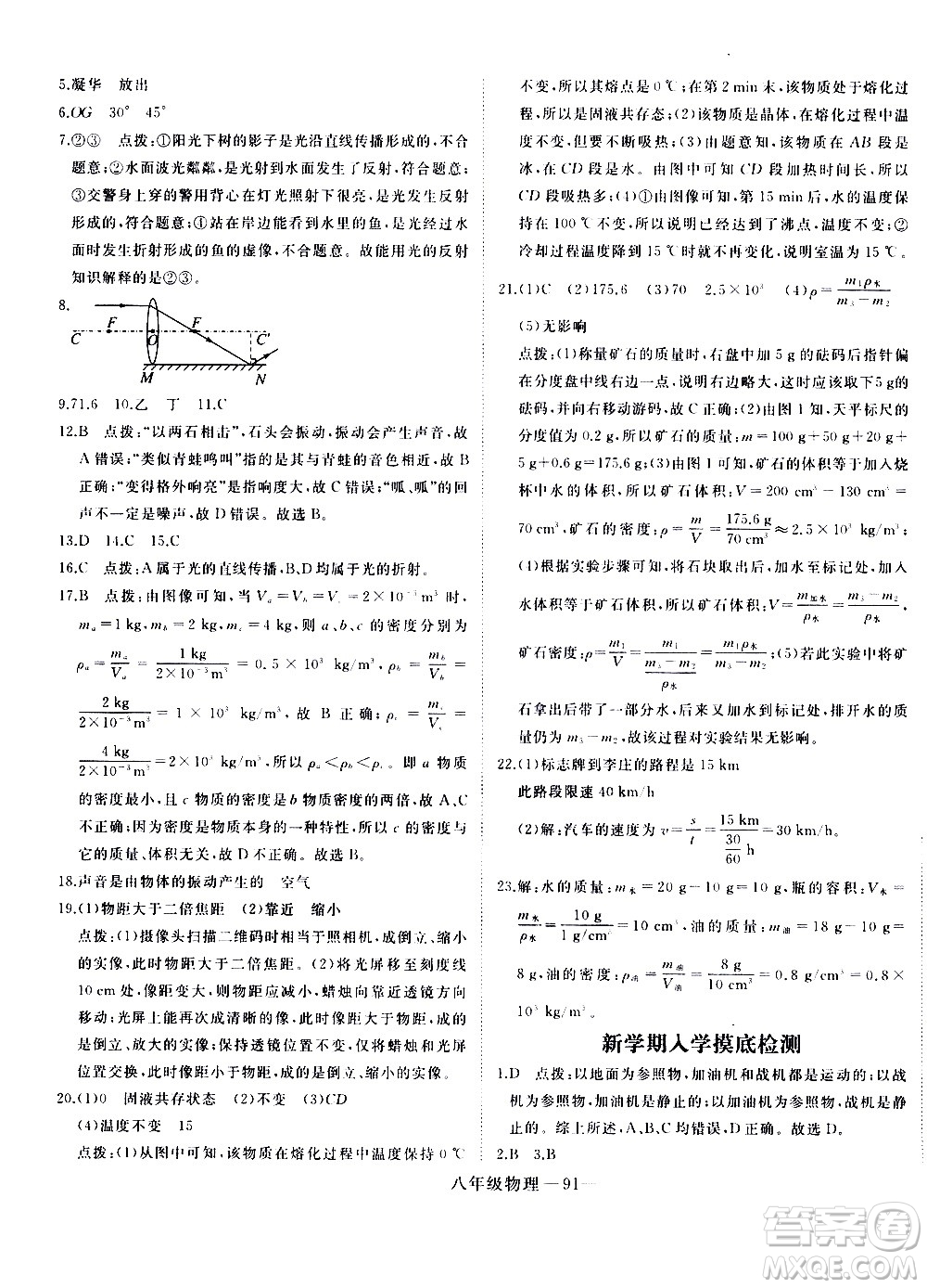 延邊大學(xué)出版社2021優(yōu)翼叢書時(shí)習(xí)之期末寒假八年級(jí)物理RJ人教版答案