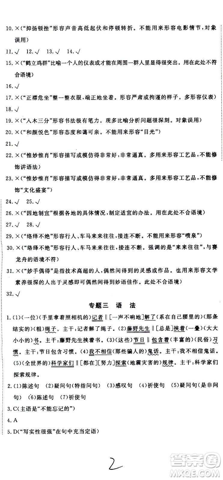 延邊大學(xué)出版社2021優(yōu)翼叢書(shū)時(shí)習(xí)之期末寒假八年級(jí)語(yǔ)文RJ人教版答案