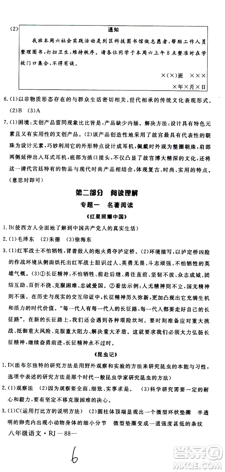 延邊大學(xué)出版社2021優(yōu)翼叢書(shū)時(shí)習(xí)之期末寒假八年級(jí)語(yǔ)文RJ人教版答案