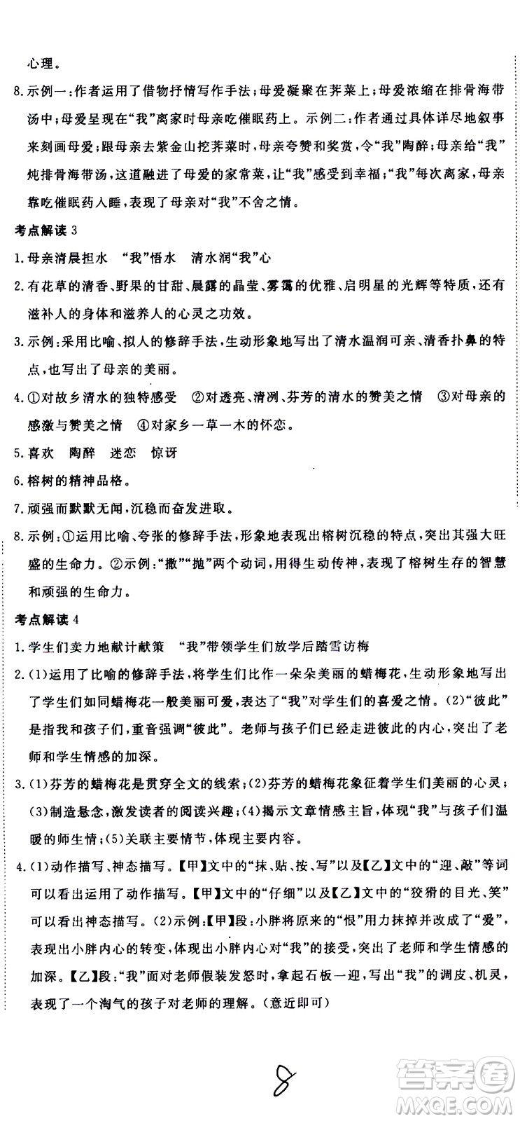 延邊大學(xué)出版社2021優(yōu)翼叢書(shū)時(shí)習(xí)之期末寒假八年級(jí)語(yǔ)文RJ人教版答案