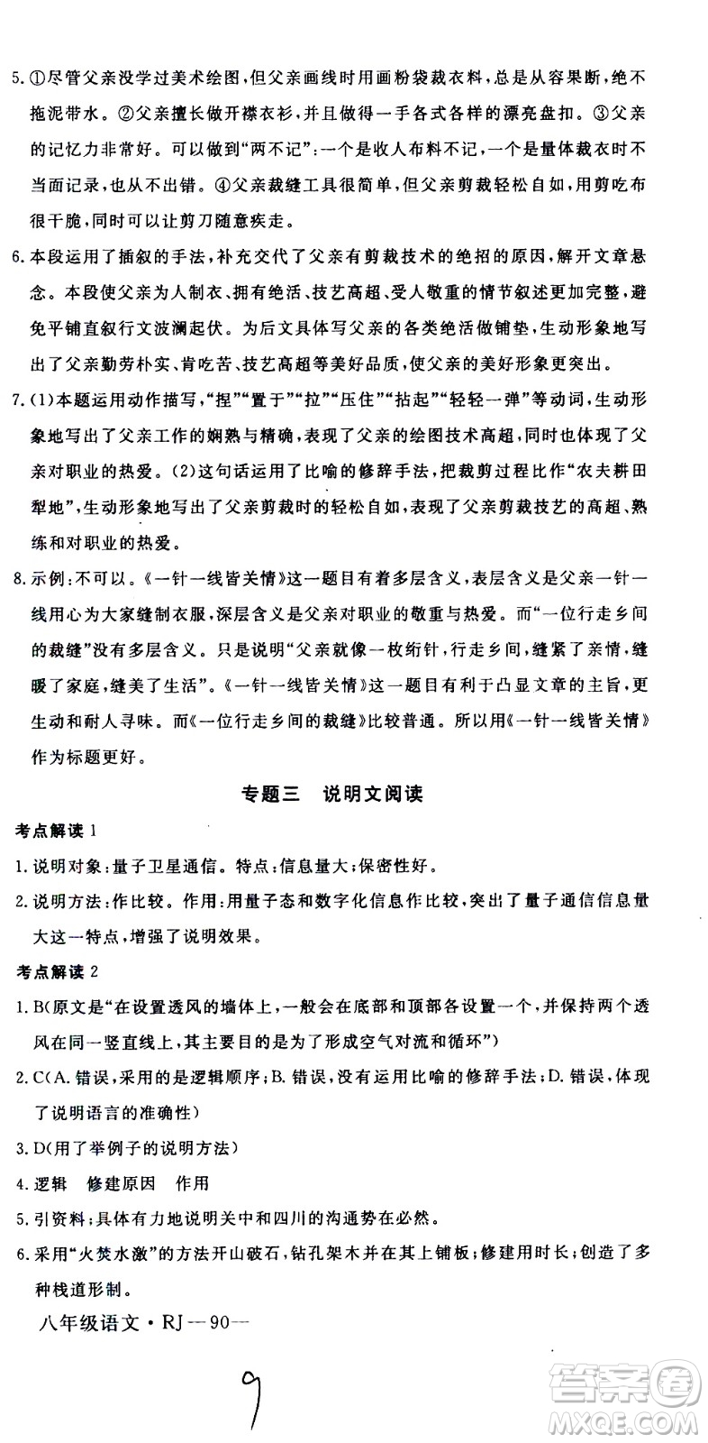 延邊大學(xué)出版社2021優(yōu)翼叢書(shū)時(shí)習(xí)之期末寒假八年級(jí)語(yǔ)文RJ人教版答案