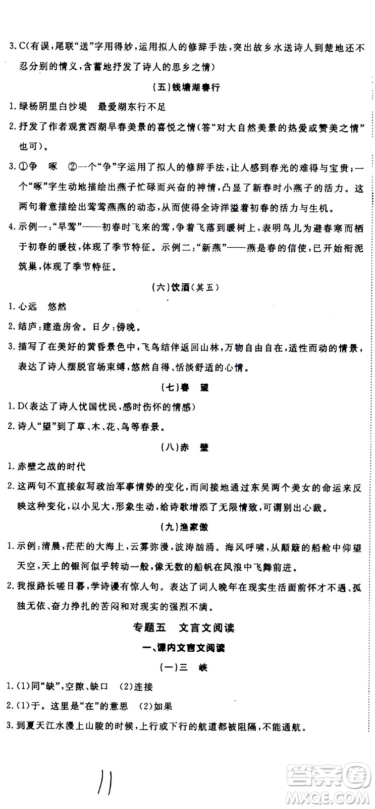 延邊大學(xué)出版社2021優(yōu)翼叢書(shū)時(shí)習(xí)之期末寒假八年級(jí)語(yǔ)文RJ人教版答案