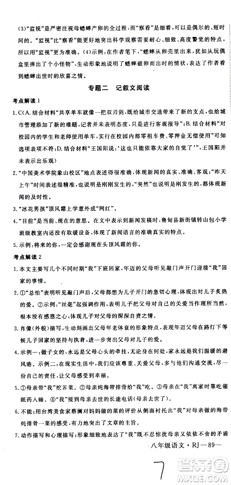 延邊大學(xué)出版社2021優(yōu)翼叢書(shū)時(shí)習(xí)之期末寒假八年級(jí)語(yǔ)文RJ人教版答案