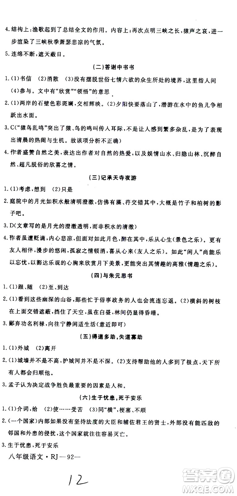 延邊大學(xué)出版社2021優(yōu)翼叢書(shū)時(shí)習(xí)之期末寒假八年級(jí)語(yǔ)文RJ人教版答案