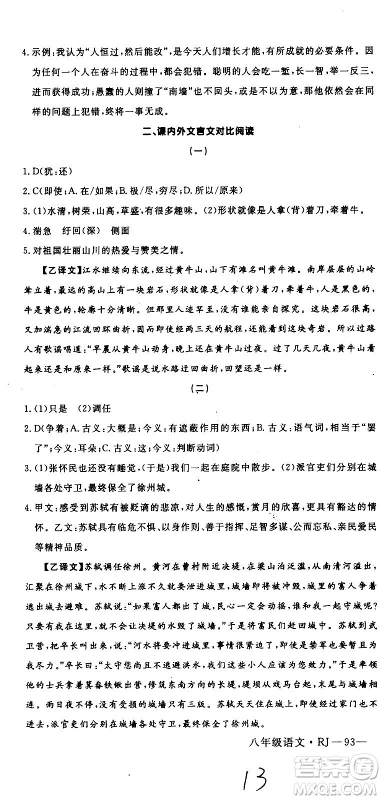 延邊大學(xué)出版社2021優(yōu)翼叢書(shū)時(shí)習(xí)之期末寒假八年級(jí)語(yǔ)文RJ人教版答案