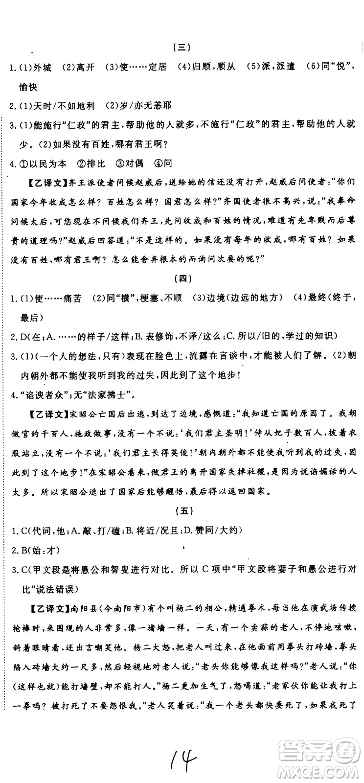 延邊大學(xué)出版社2021優(yōu)翼叢書(shū)時(shí)習(xí)之期末寒假八年級(jí)語(yǔ)文RJ人教版答案