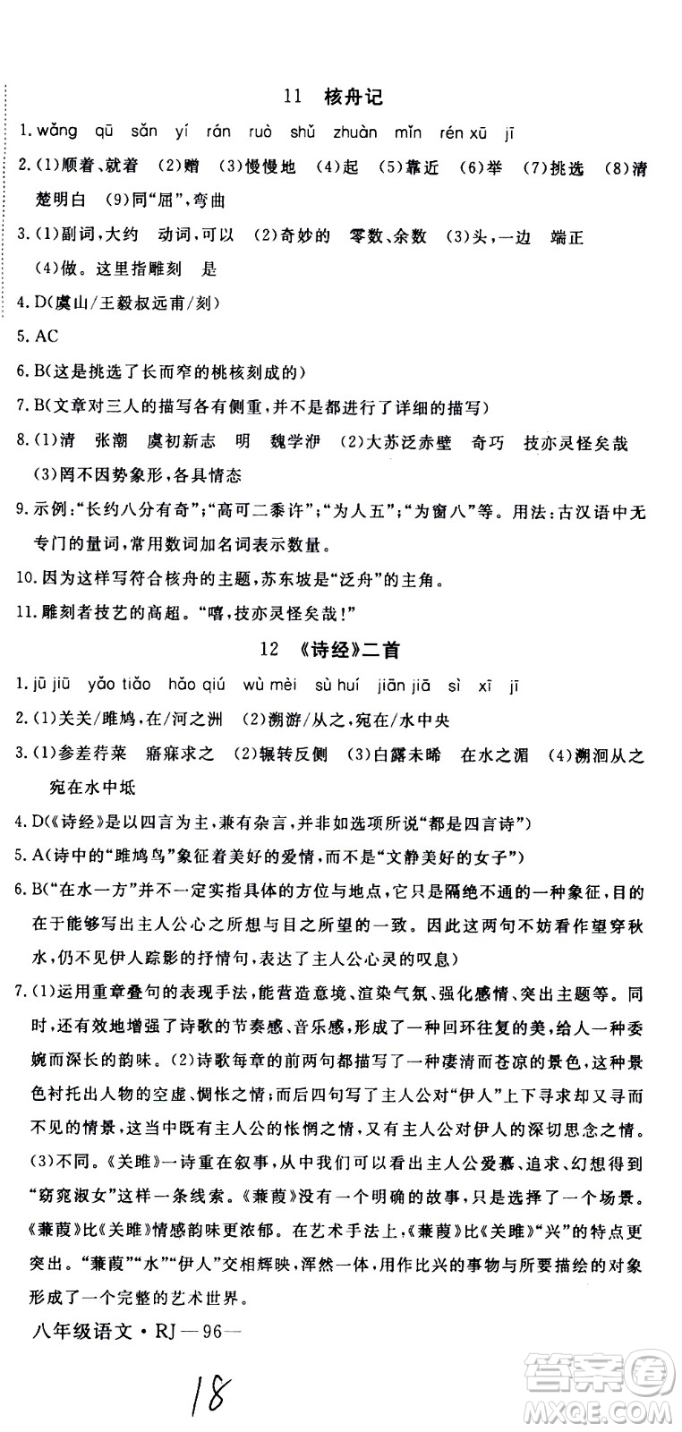 延邊大學(xué)出版社2021優(yōu)翼叢書(shū)時(shí)習(xí)之期末寒假八年級(jí)語(yǔ)文RJ人教版答案