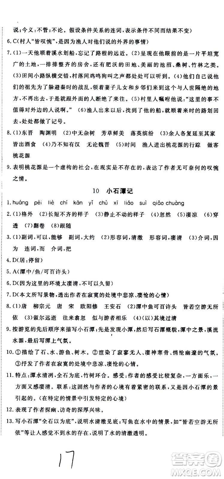 延邊大學(xué)出版社2021優(yōu)翼叢書(shū)時(shí)習(xí)之期末寒假八年級(jí)語(yǔ)文RJ人教版答案