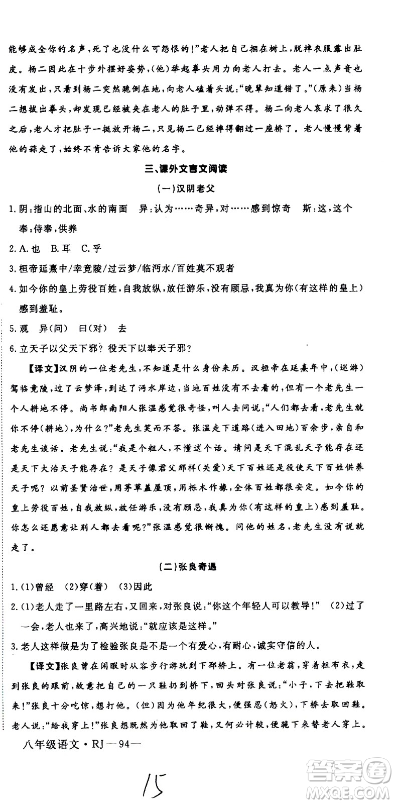 延邊大學(xué)出版社2021優(yōu)翼叢書(shū)時(shí)習(xí)之期末寒假八年級(jí)語(yǔ)文RJ人教版答案