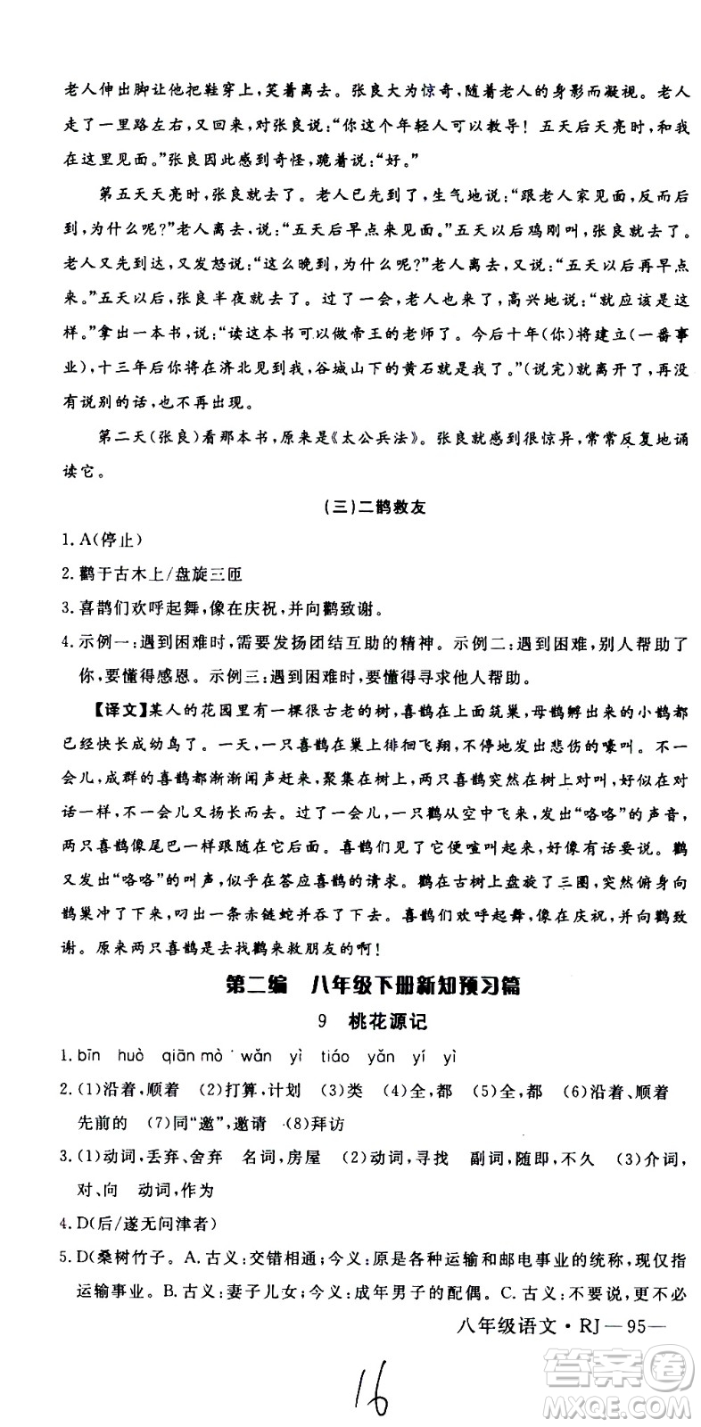 延邊大學(xué)出版社2021優(yōu)翼叢書(shū)時(shí)習(xí)之期末寒假八年級(jí)語(yǔ)文RJ人教版答案