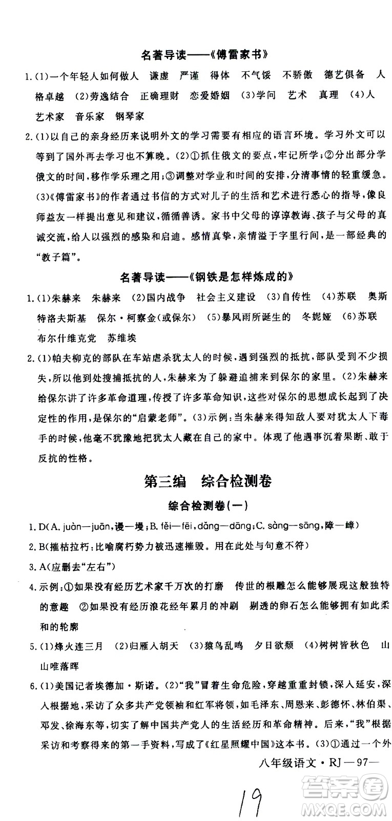 延邊大學(xué)出版社2021優(yōu)翼叢書(shū)時(shí)習(xí)之期末寒假八年級(jí)語(yǔ)文RJ人教版答案