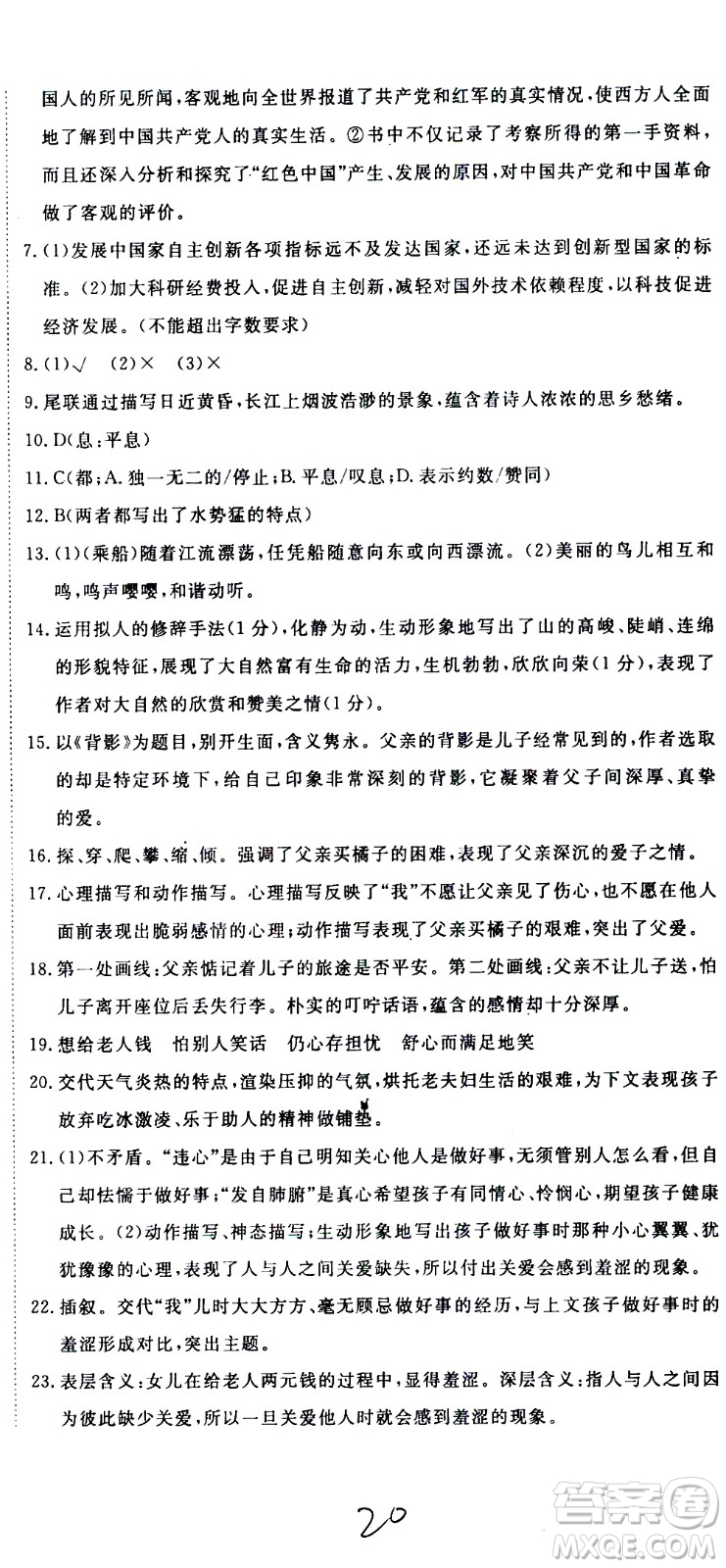 延邊大學(xué)出版社2021優(yōu)翼叢書(shū)時(shí)習(xí)之期末寒假八年級(jí)語(yǔ)文RJ人教版答案