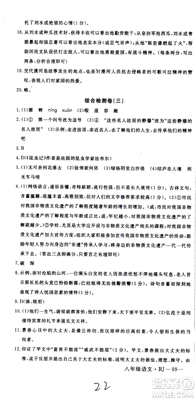 延邊大學(xué)出版社2021優(yōu)翼叢書(shū)時(shí)習(xí)之期末寒假八年級(jí)語(yǔ)文RJ人教版答案