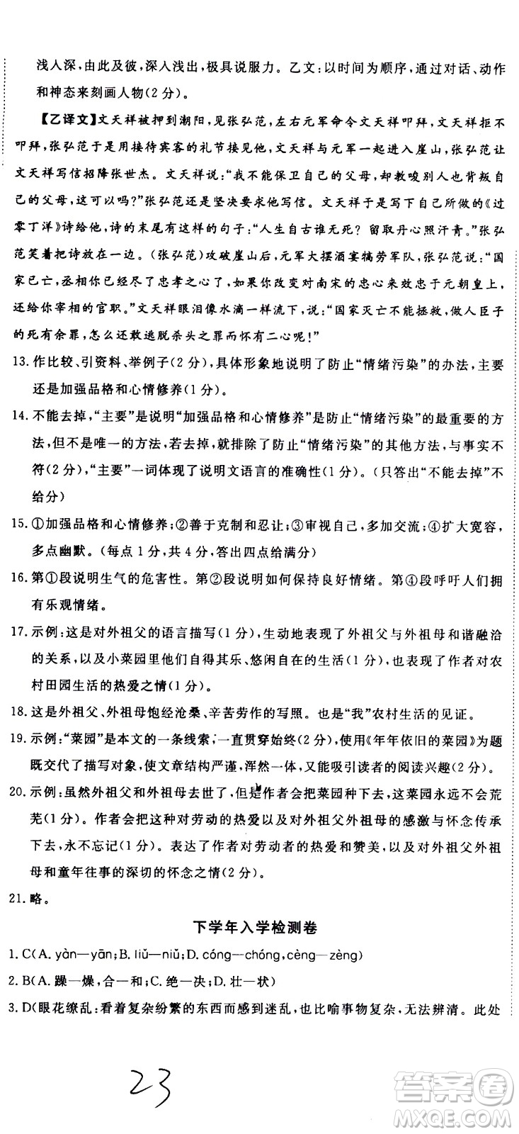 延邊大學(xué)出版社2021優(yōu)翼叢書(shū)時(shí)習(xí)之期末寒假八年級(jí)語(yǔ)文RJ人教版答案