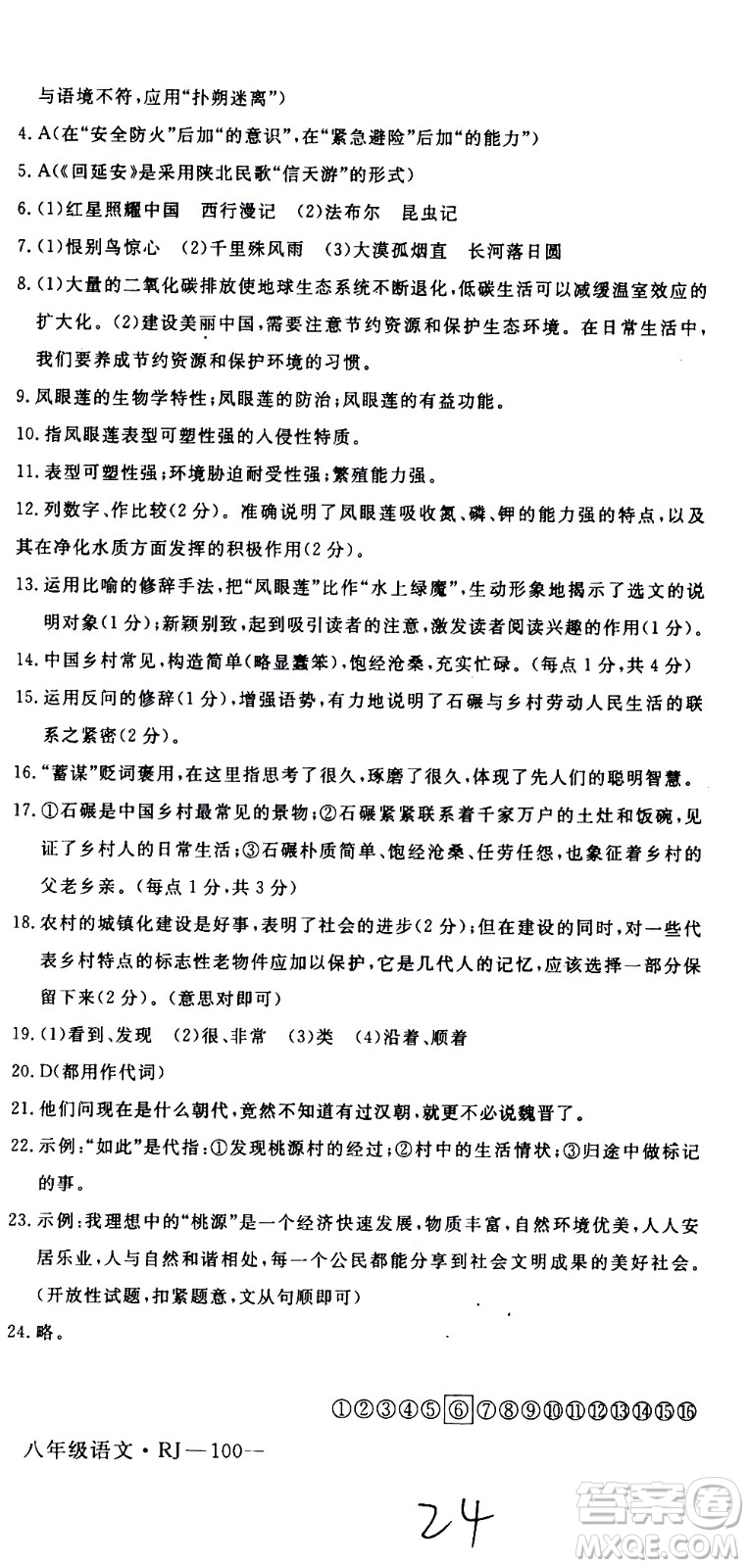 延邊大學(xué)出版社2021優(yōu)翼叢書(shū)時(shí)習(xí)之期末寒假八年級(jí)語(yǔ)文RJ人教版答案