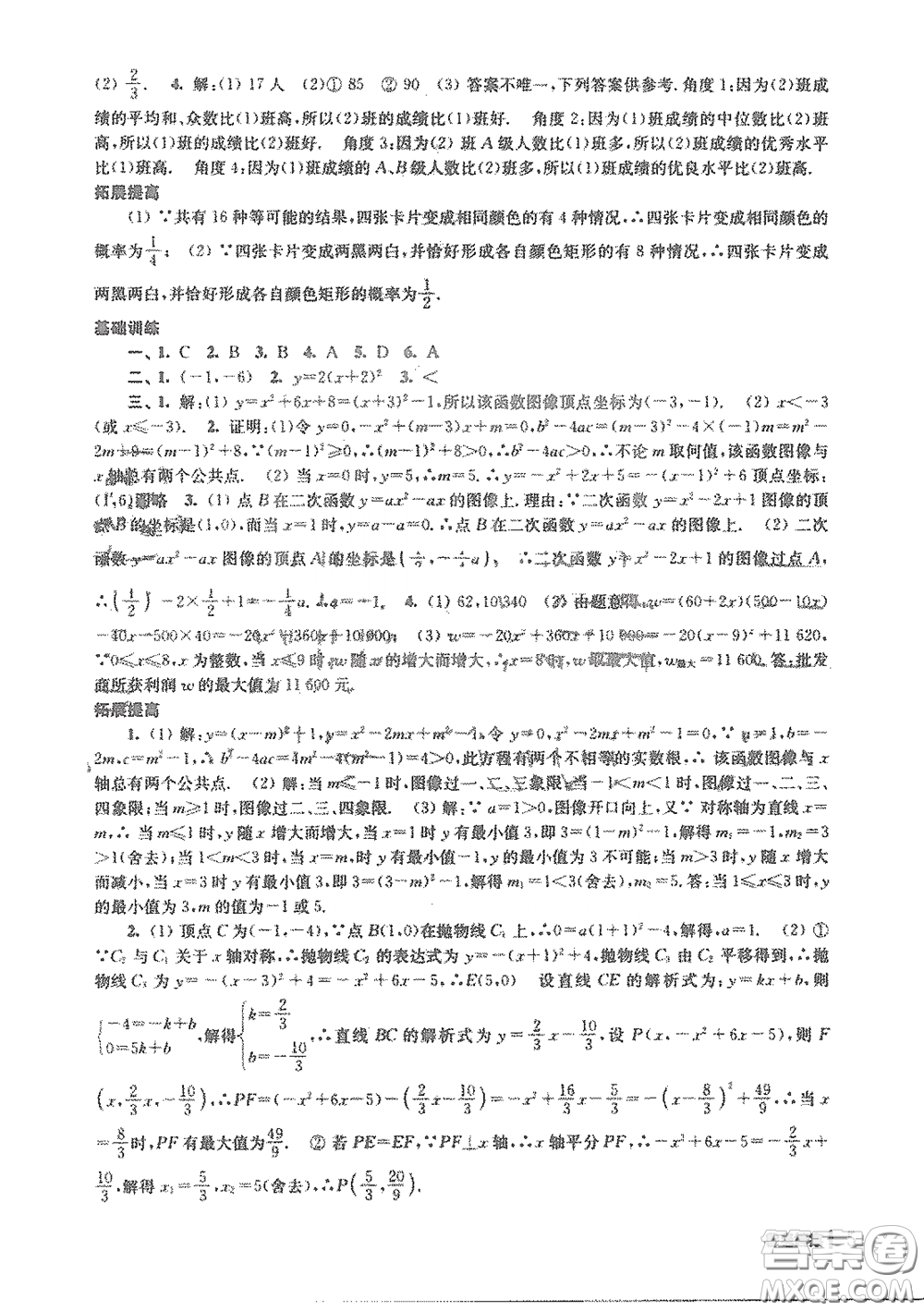 南京出版社2021愉快的寒假九年級(jí)答案