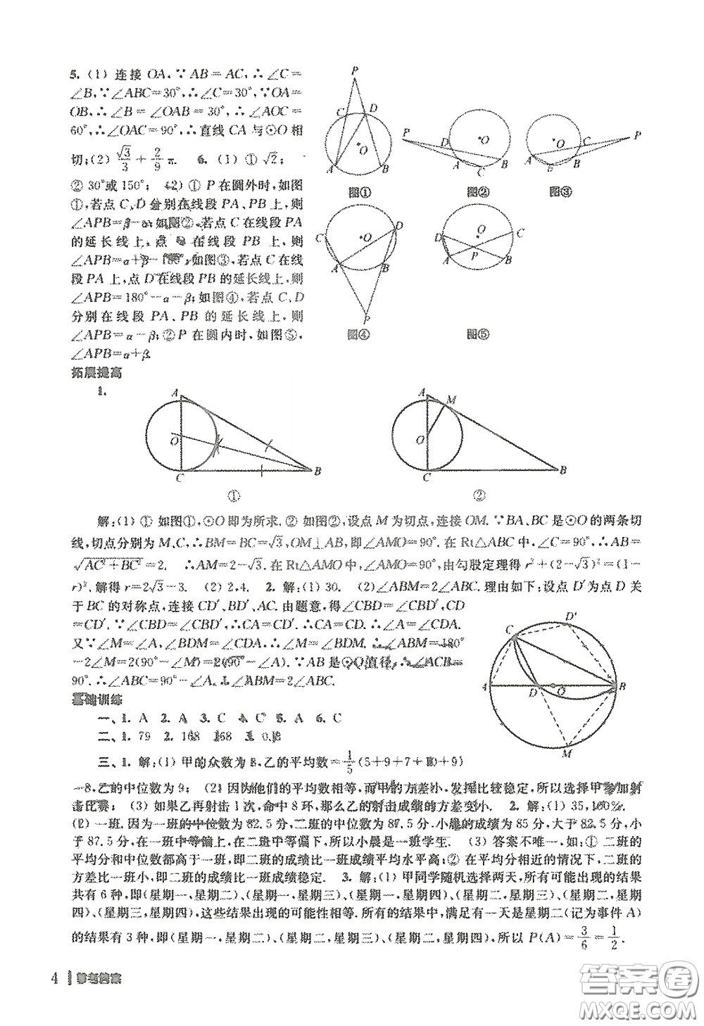 南京出版社2021愉快的寒假九年級(jí)答案