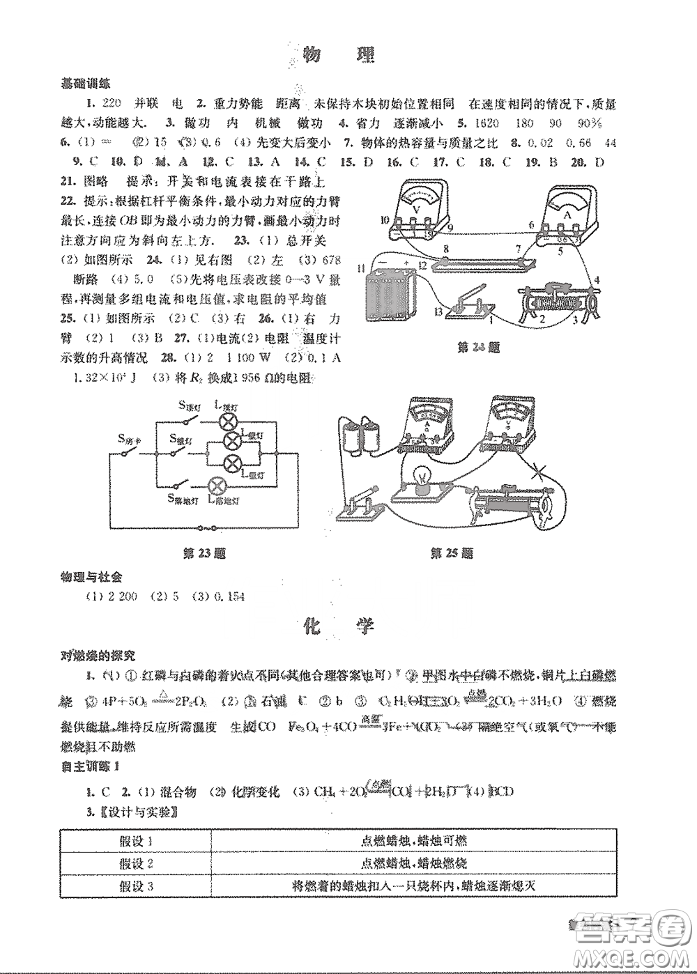 南京出版社2021愉快的寒假九年級(jí)答案