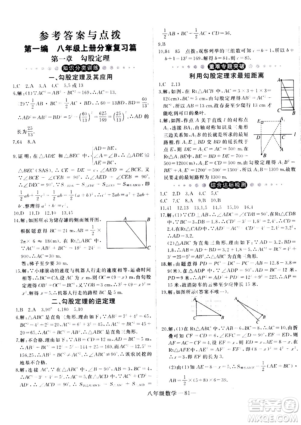 延邊大學(xué)出版社2021優(yōu)翼叢書時習之寒假八年級數(shù)學(xué)BS北師版答案