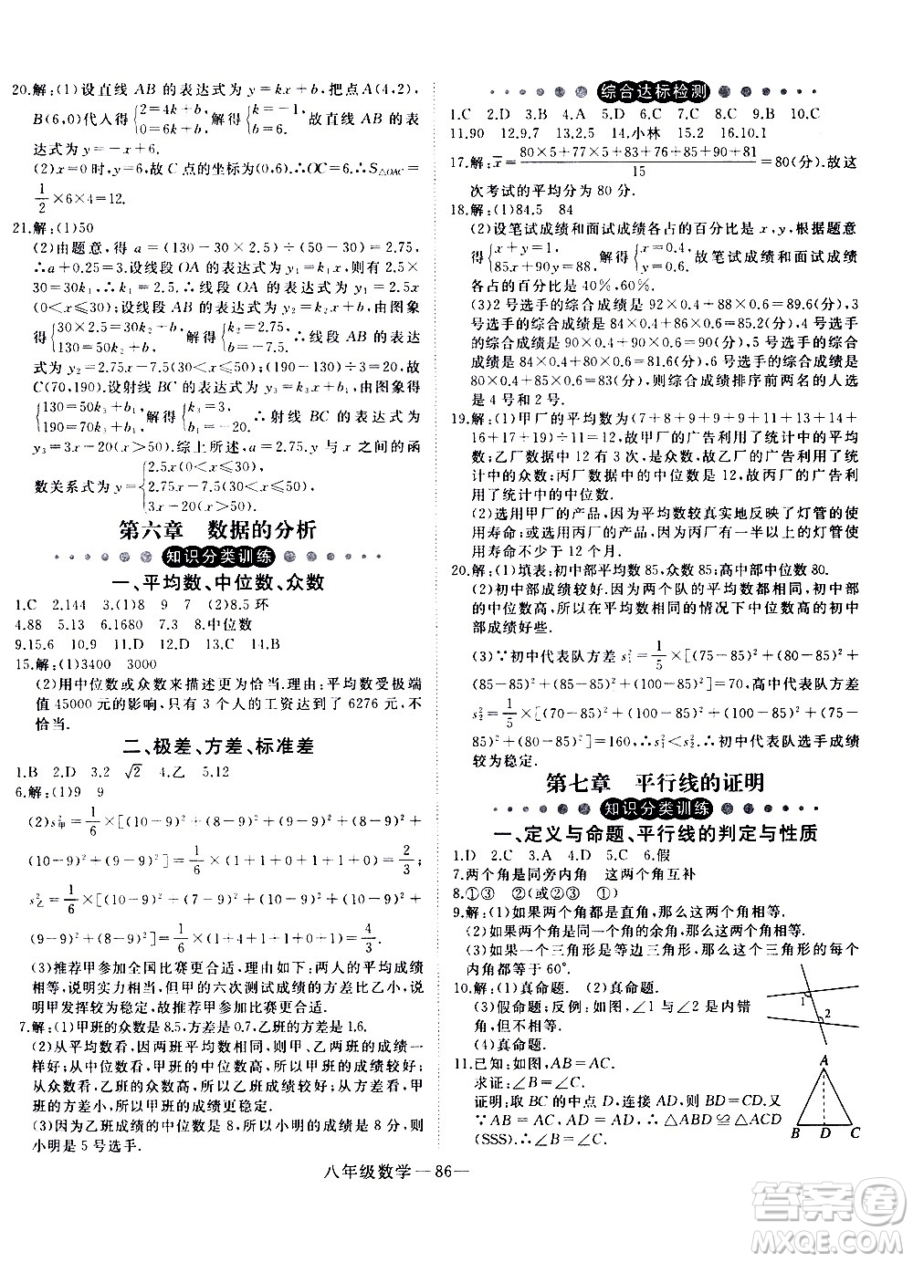 延邊大學(xué)出版社2021優(yōu)翼叢書時習之寒假八年級數(shù)學(xué)BS北師版答案