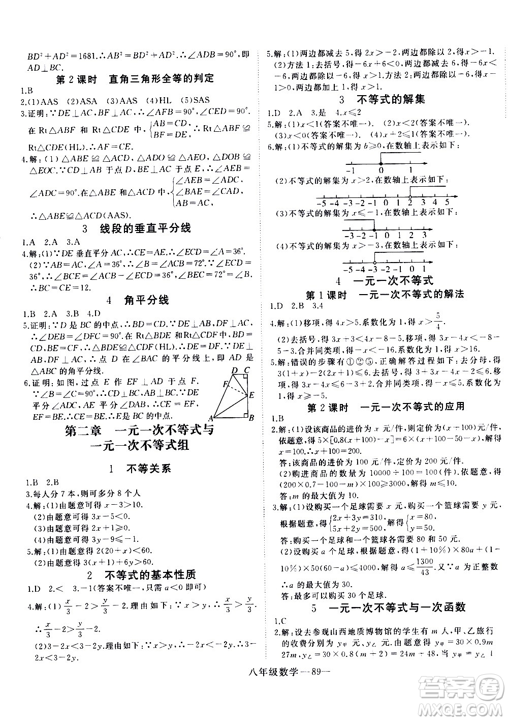 延邊大學(xué)出版社2021優(yōu)翼叢書時習之寒假八年級數(shù)學(xué)BS北師版答案