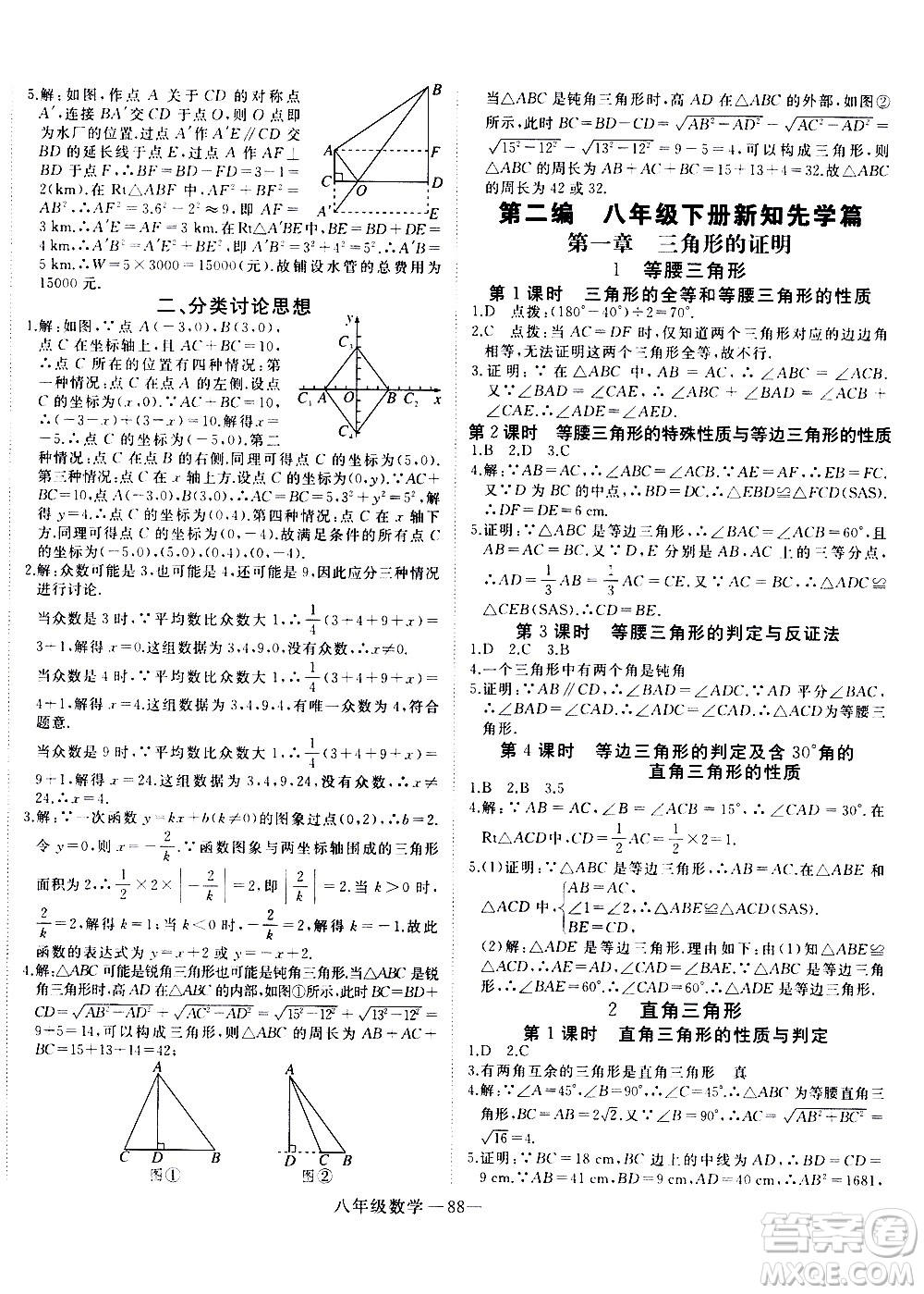 延邊大學(xué)出版社2021優(yōu)翼叢書時習之寒假八年級數(shù)學(xué)BS北師版答案