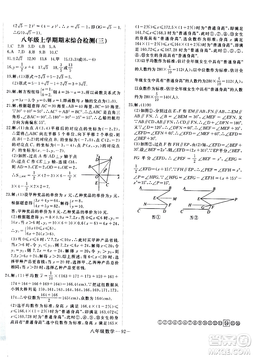 延邊大學(xué)出版社2021優(yōu)翼叢書時習之寒假八年級數(shù)學(xué)BS北師版答案