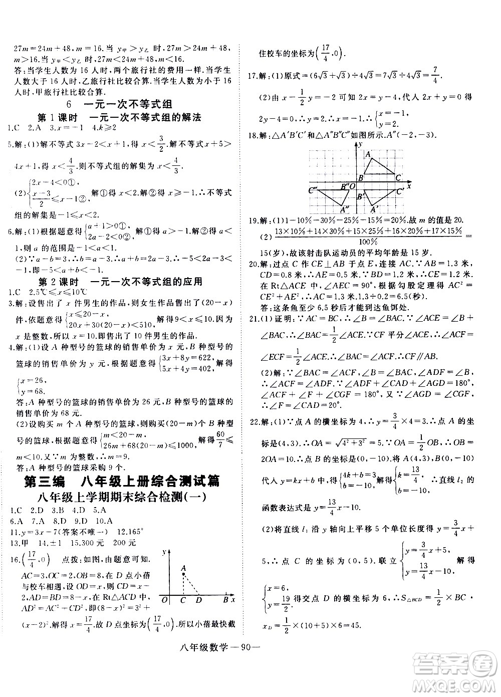 延邊大學(xué)出版社2021優(yōu)翼叢書時習之寒假八年級數(shù)學(xué)BS北師版答案