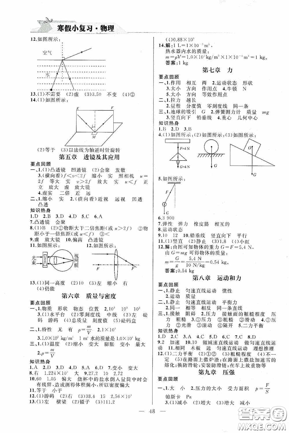 山東人民出版社2021寒假小復(fù)習(xí)九年級物理人教版答案