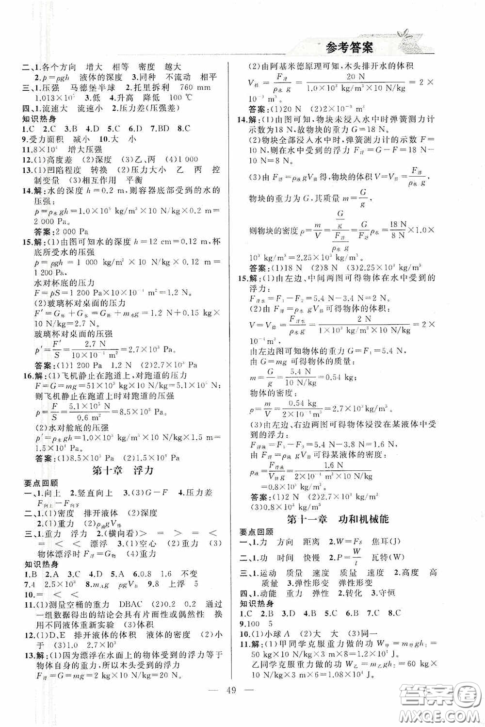 山東人民出版社2021寒假小復(fù)習(xí)九年級物理人教版答案