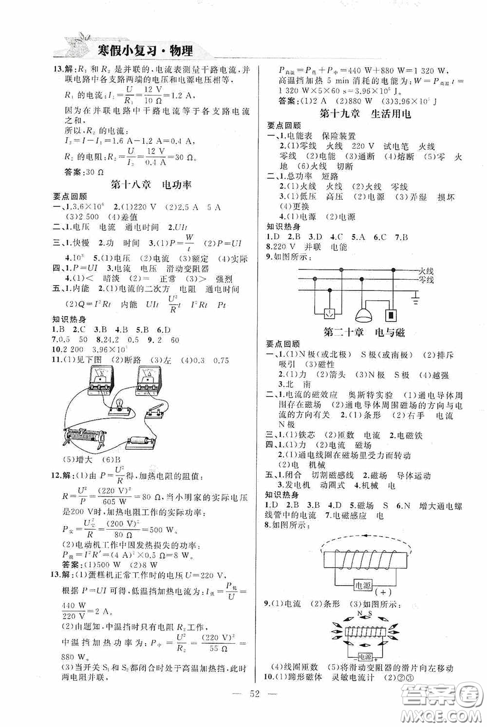 山東人民出版社2021寒假小復(fù)習(xí)九年級物理人教版答案