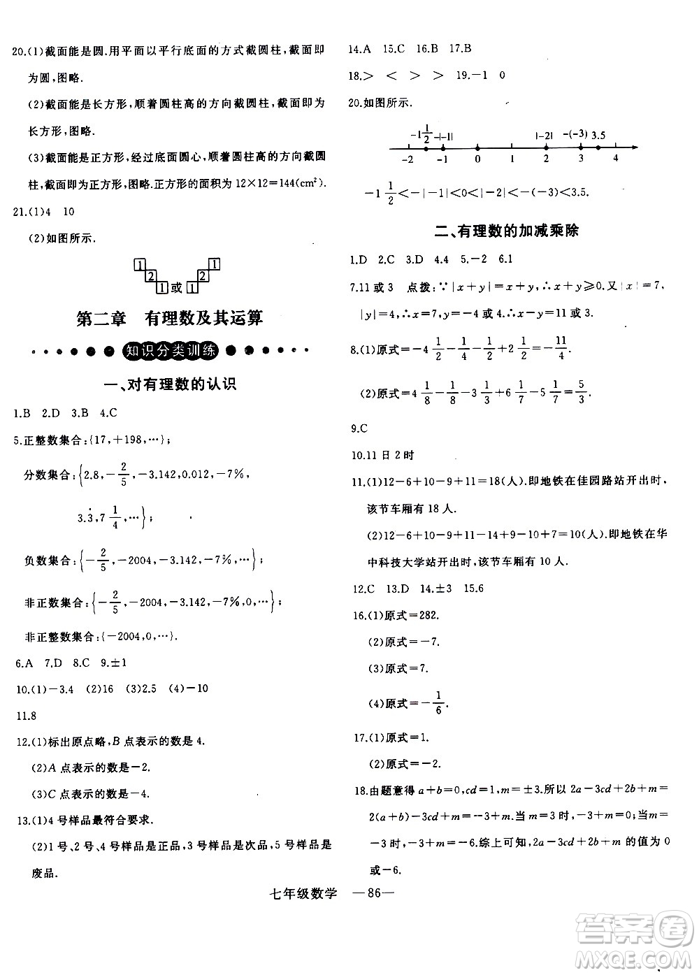 延邊大學(xué)出版社2021優(yōu)翼叢書時習(xí)之寒假七年級數(shù)學(xué)BS北師版答案