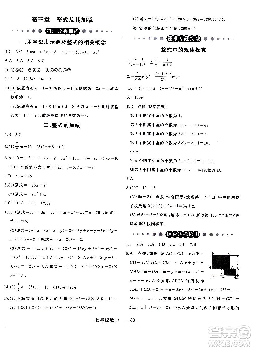 延邊大學(xué)出版社2021優(yōu)翼叢書時習(xí)之寒假七年級數(shù)學(xué)BS北師版答案