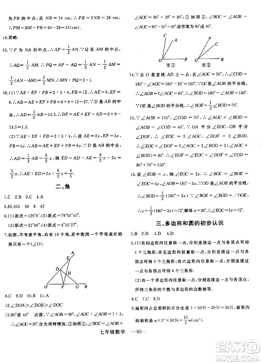 延邊大學(xué)出版社2021優(yōu)翼叢書時習(xí)之寒假七年級數(shù)學(xué)BS北師版答案