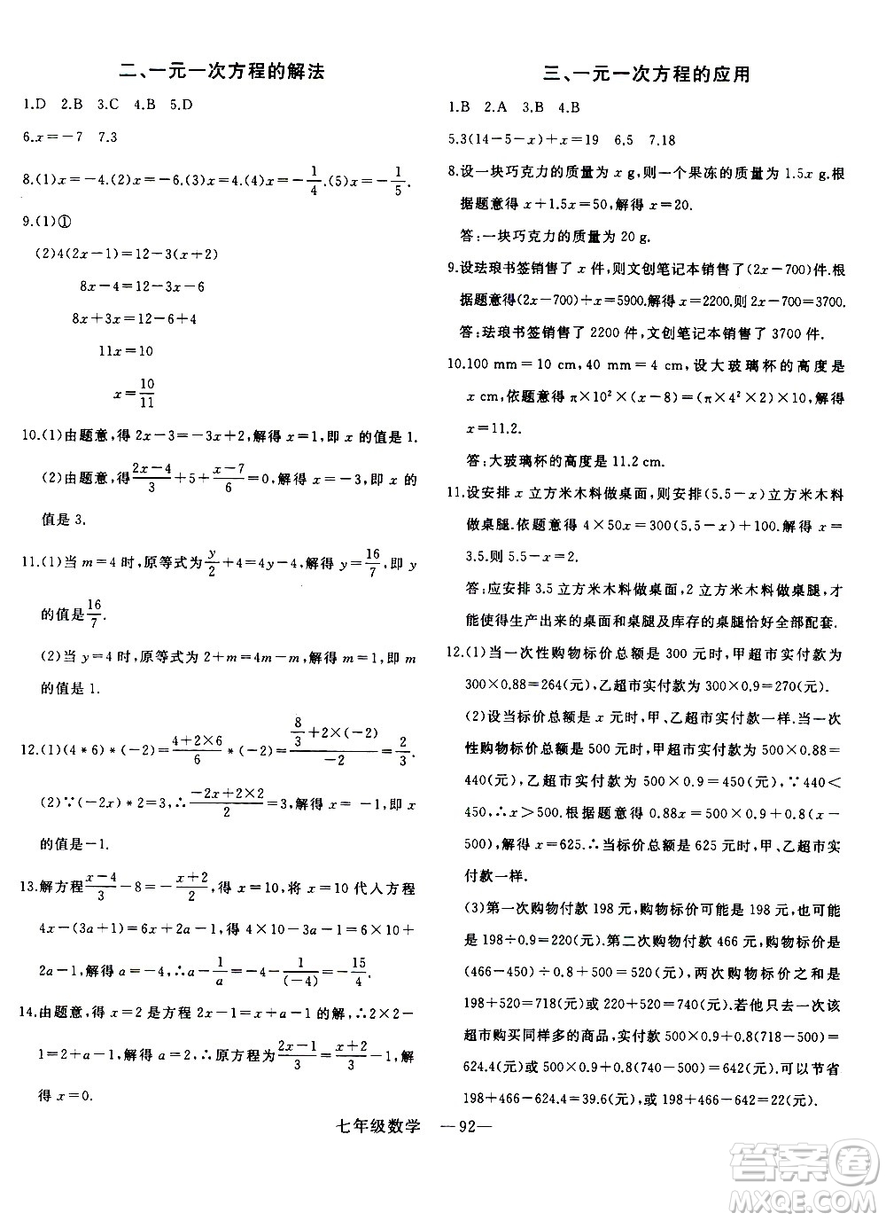 延邊大學(xué)出版社2021優(yōu)翼叢書時習(xí)之寒假七年級數(shù)學(xué)BS北師版答案