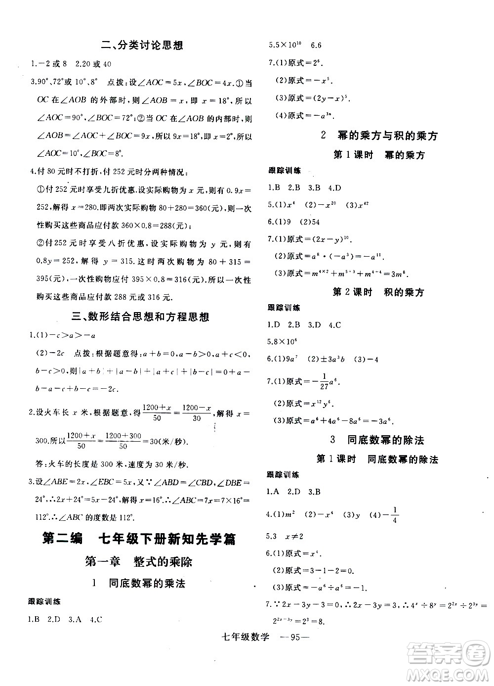 延邊大學(xué)出版社2021優(yōu)翼叢書時習(xí)之寒假七年級數(shù)學(xué)BS北師版答案