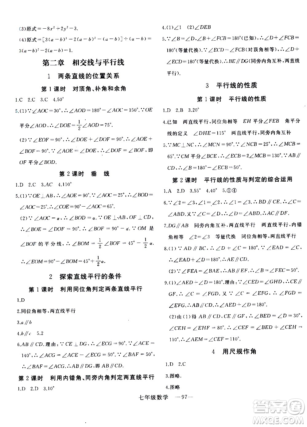 延邊大學(xué)出版社2021優(yōu)翼叢書時習(xí)之寒假七年級數(shù)學(xué)BS北師版答案