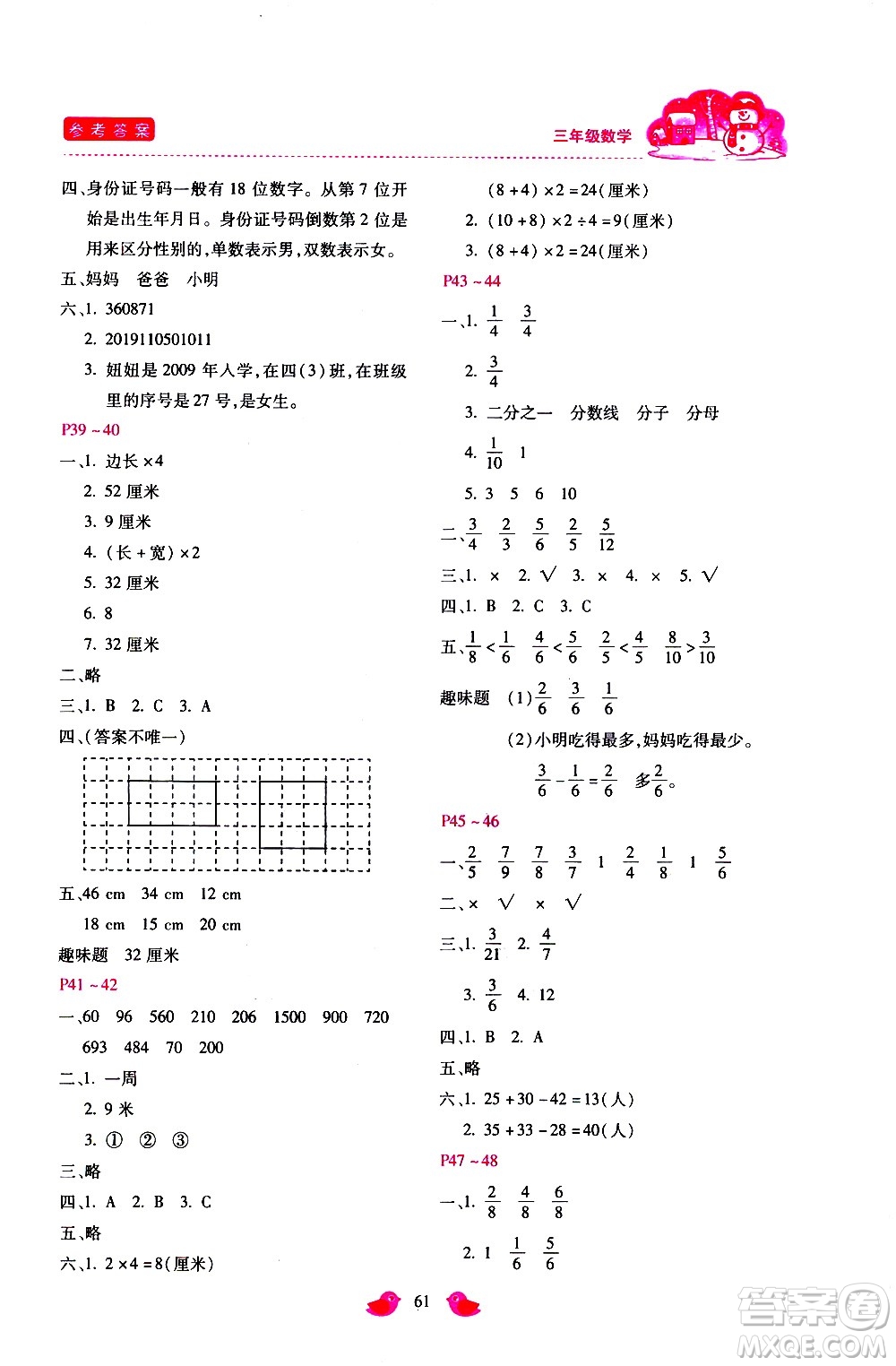 河北少年兒童出版社2021世超金典寒假假期樂(lè)園三年級(jí)數(shù)學(xué)人教版答案