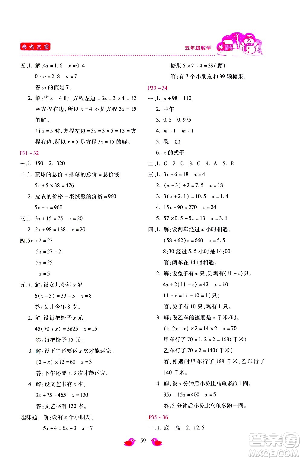 河北少年兒童出版社2021世超金典寒假假期樂園五年級(jí)數(shù)學(xué)人教版答案