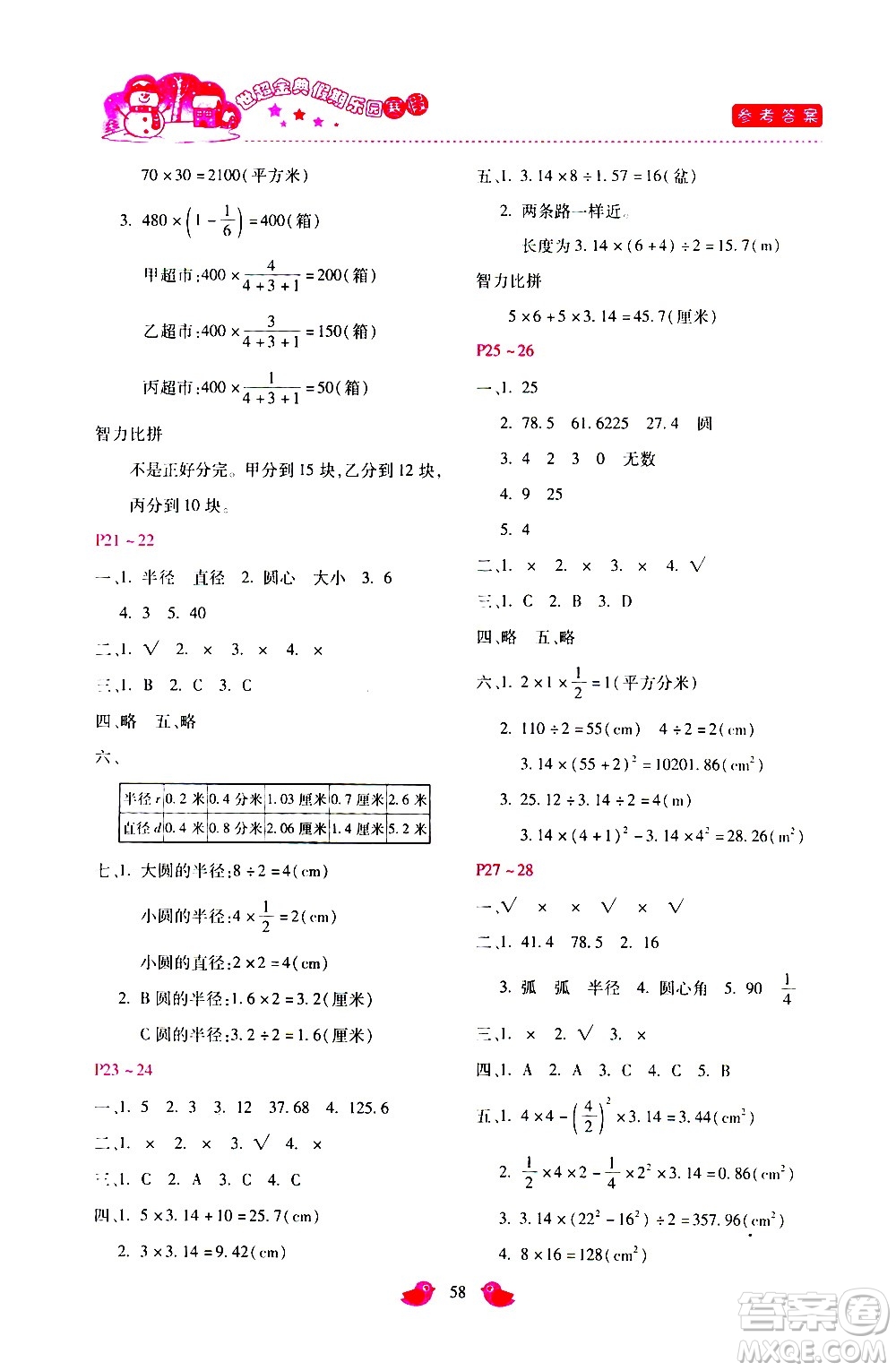 河北少年兒童出版社2021世超金典寒假假期樂園六年級數(shù)學(xué)人教版答案