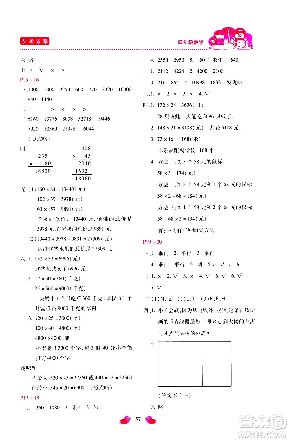 河北少年兒童出版社2021世超金典寒假假期樂園四年級數(shù)學(xué)人教版答案