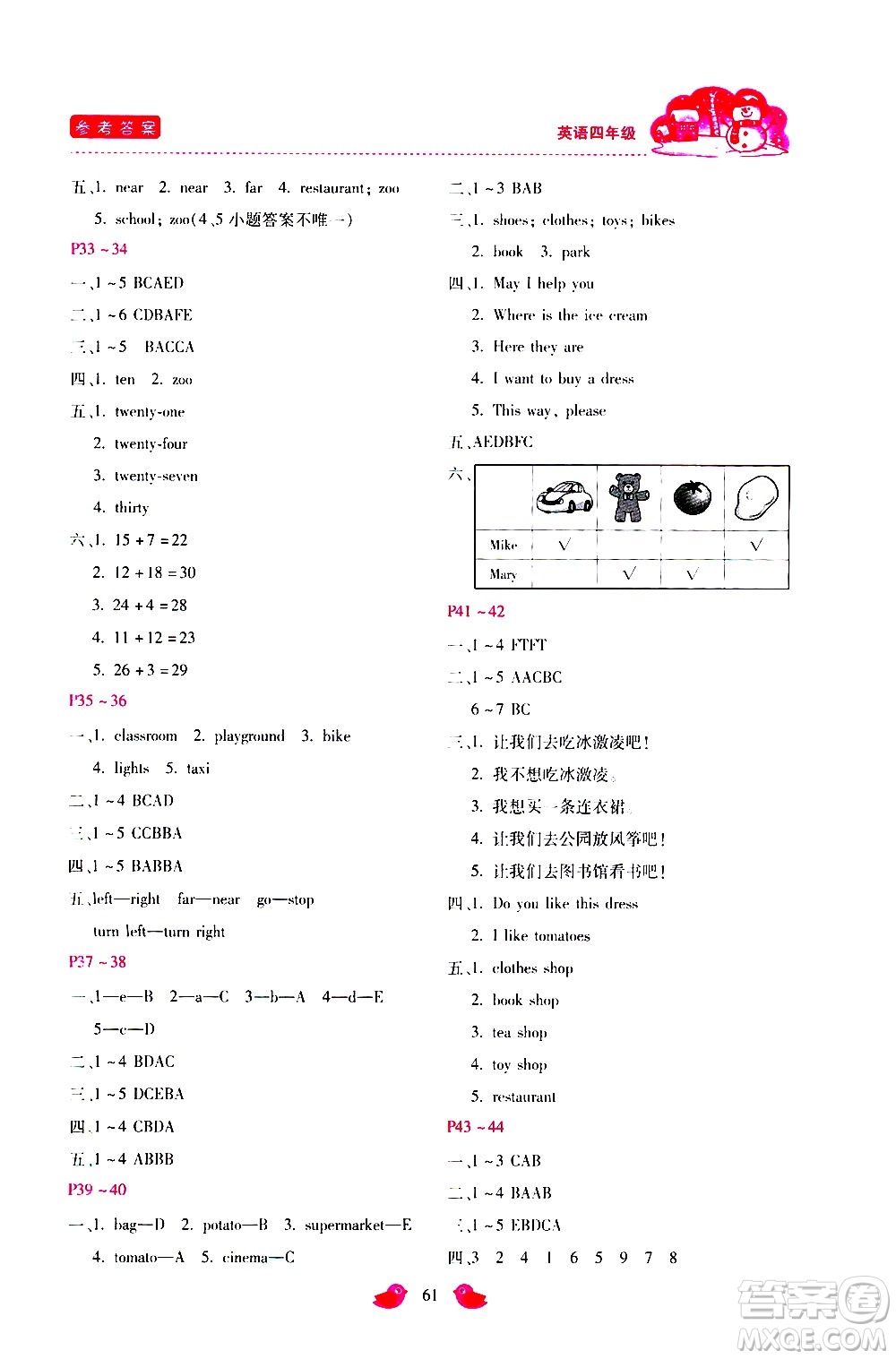 河北少年兒童出版社2021世超金典寒假假期樂園四年級英語JJ冀教版答案